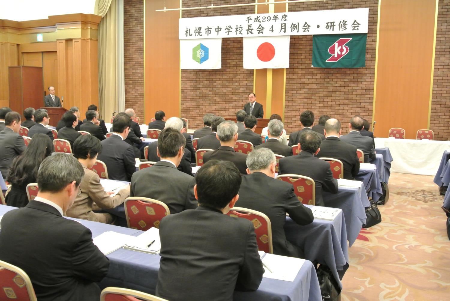 札幌市中学校長会例会・研修会