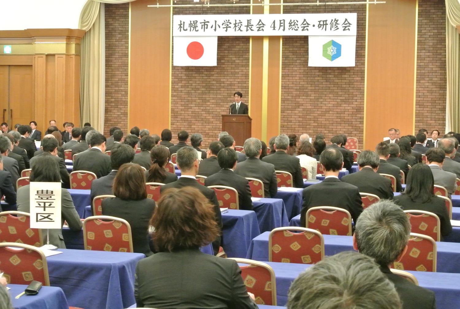 札幌市小学校長会総会