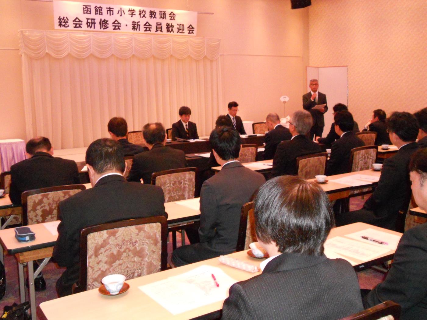 函館市小学校教頭会総会