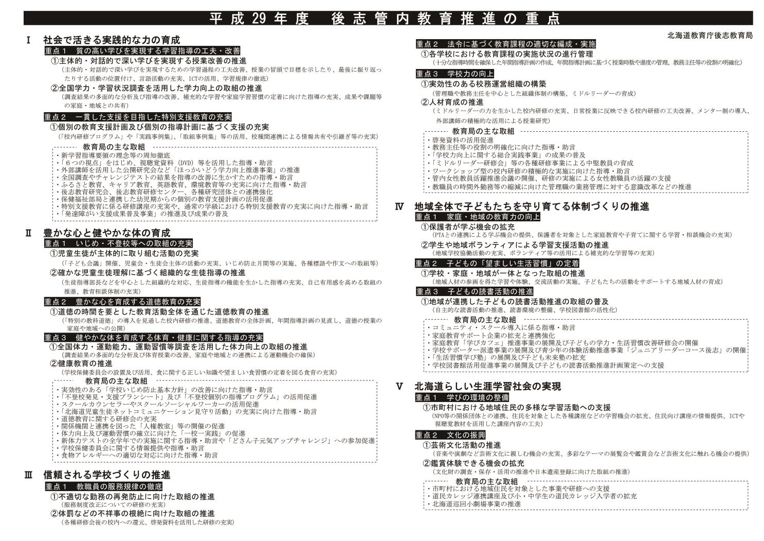 後志教育推進重点