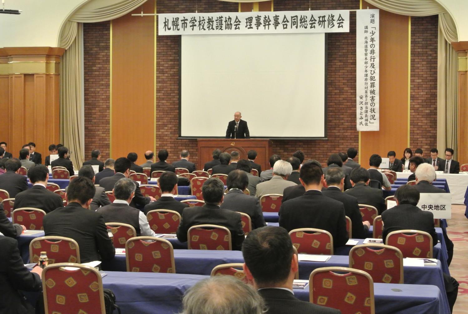 札幌市学校教護協会総会研修会