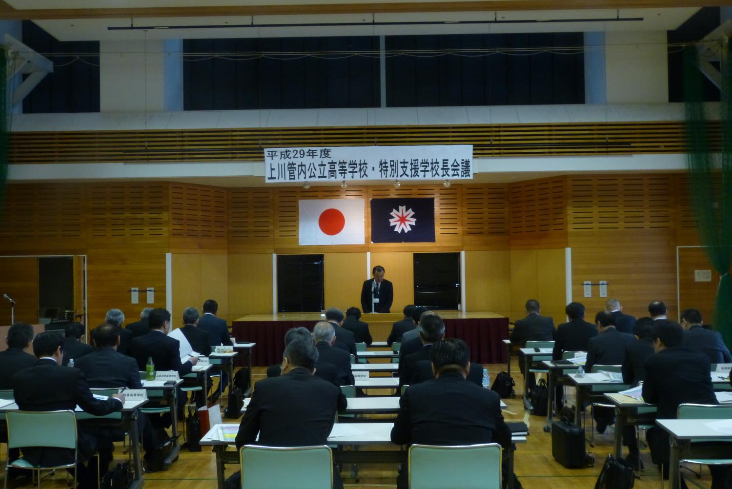 上川局公立高特学校長会議