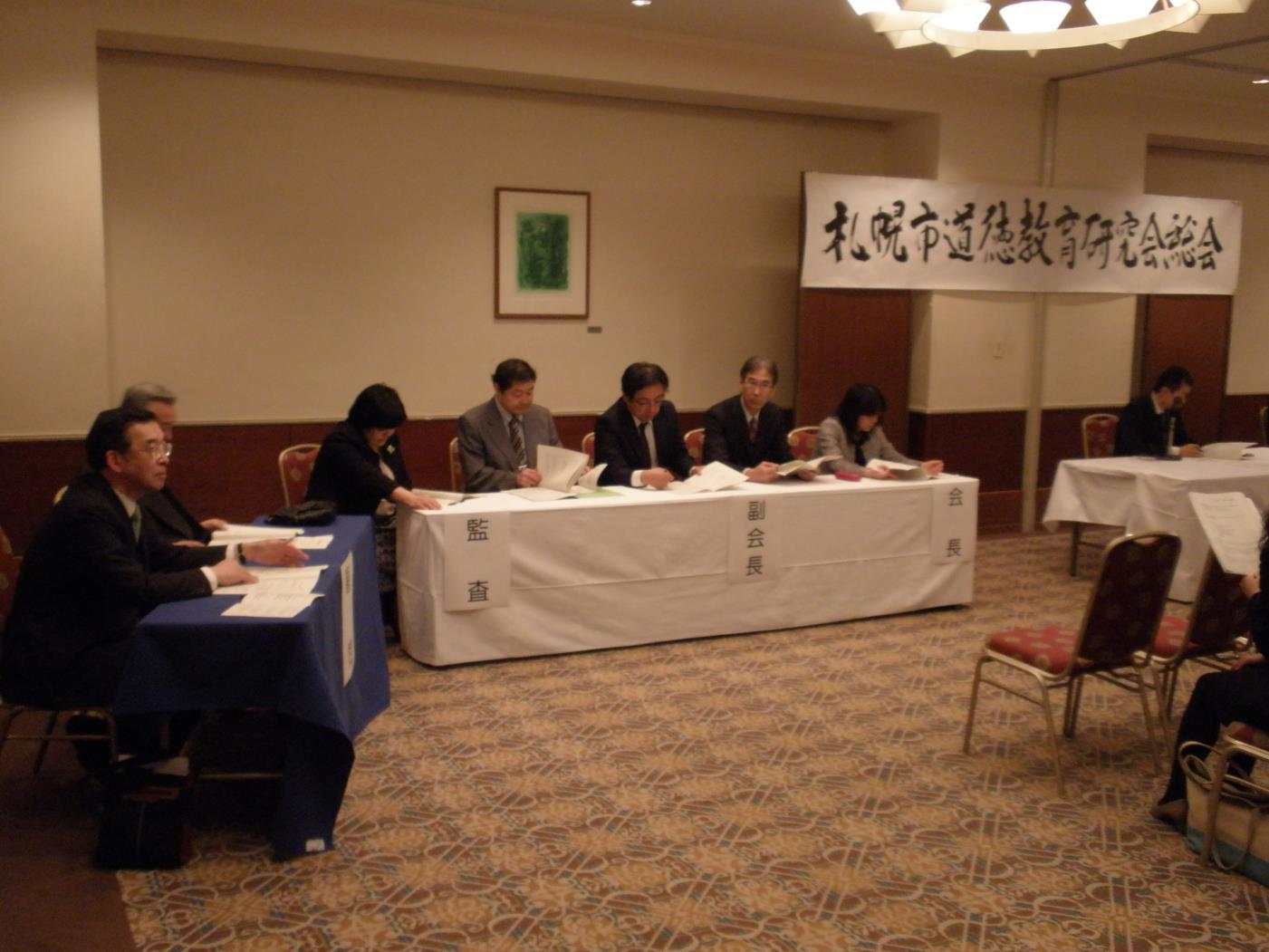 市道徳教育研究会総会