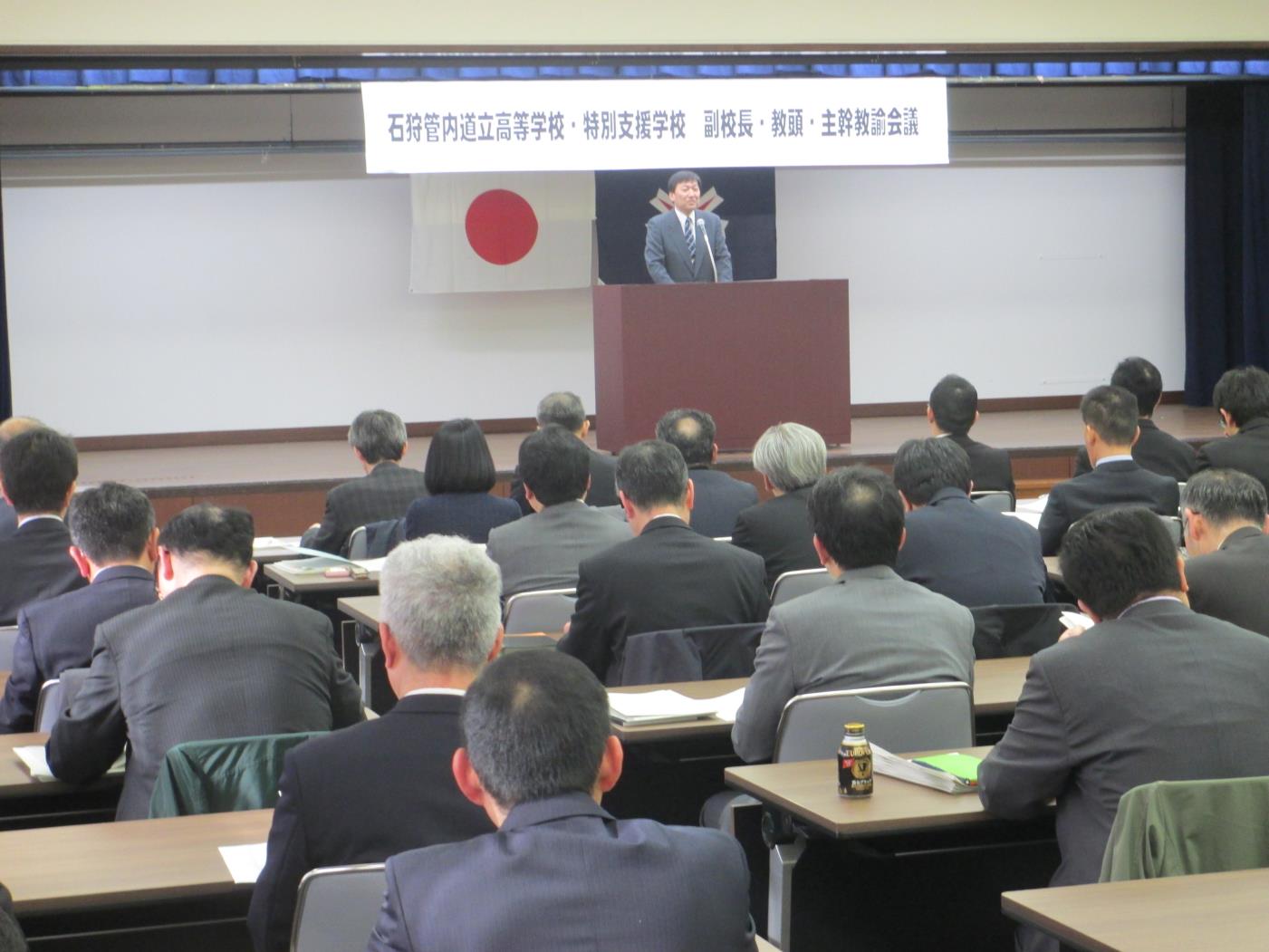 道高校教頭副校長会石狩支部総会