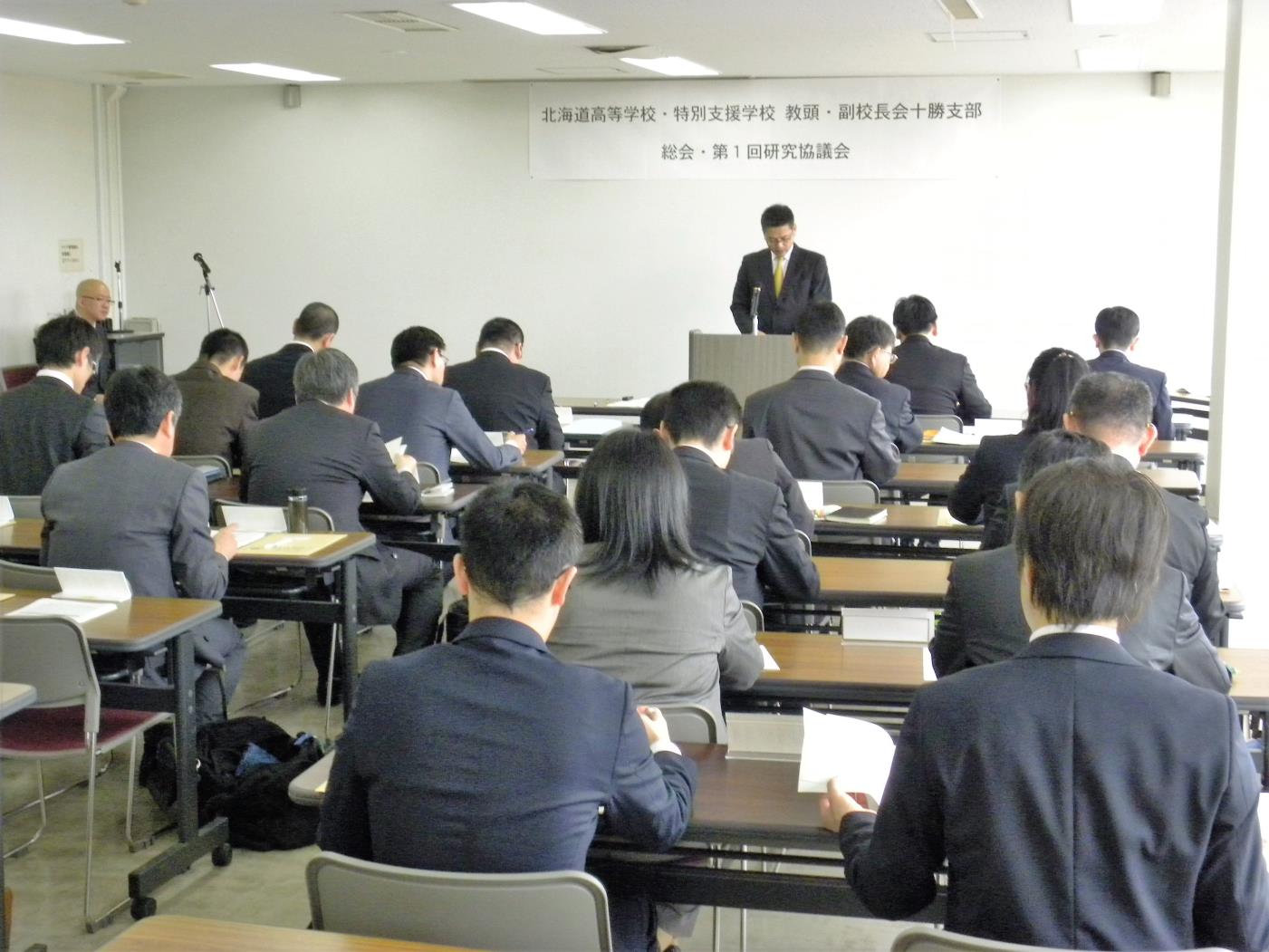 道高特教頭副校長会十勝支部総会