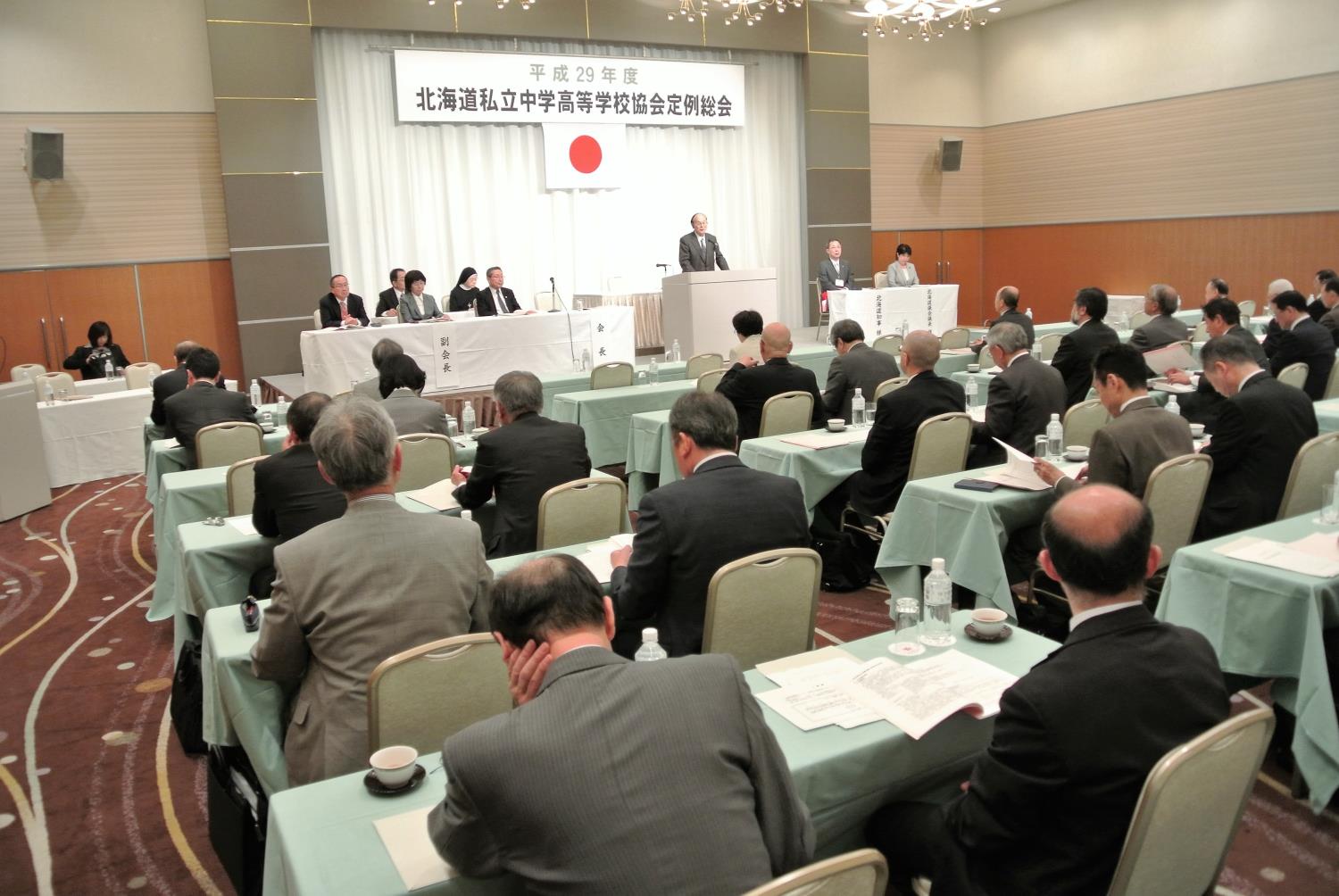 道私立中学高校協会定例総会