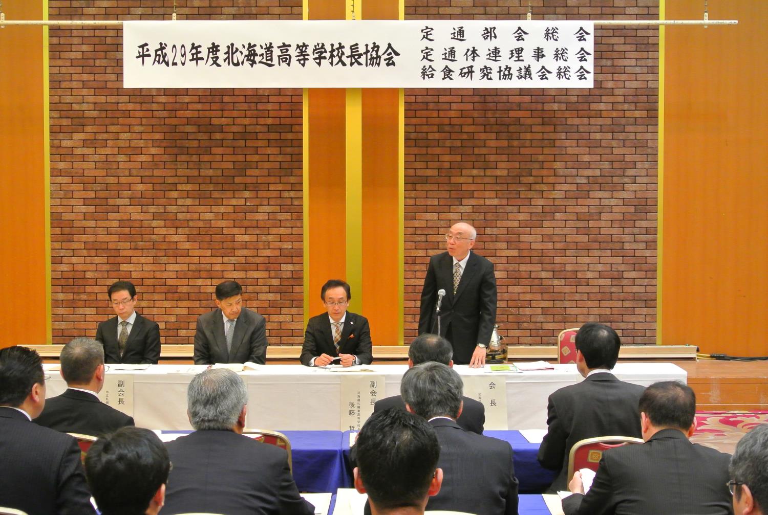 高校長協会部会総会・定通