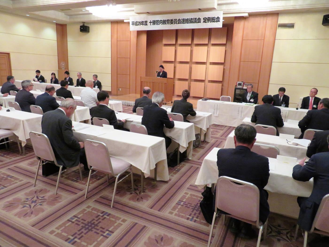 十勝管内教委連絡協議会総会