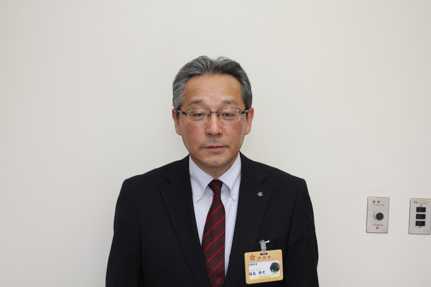 芦別市教育長福島修史
