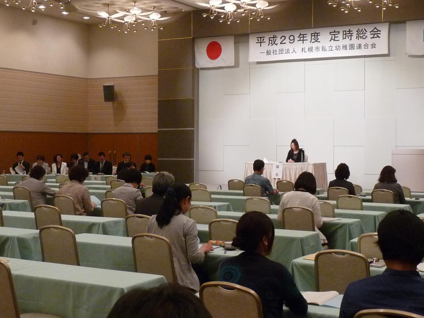 札私幼２９年度定時総会