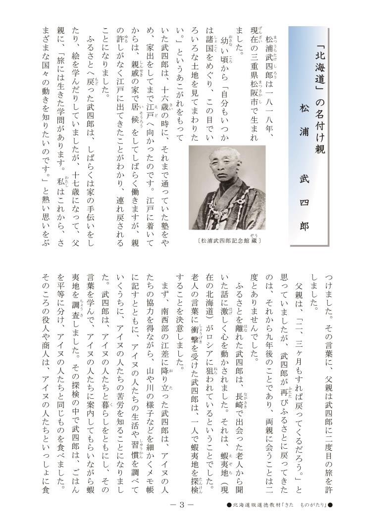 道教委北海道版道徳教材