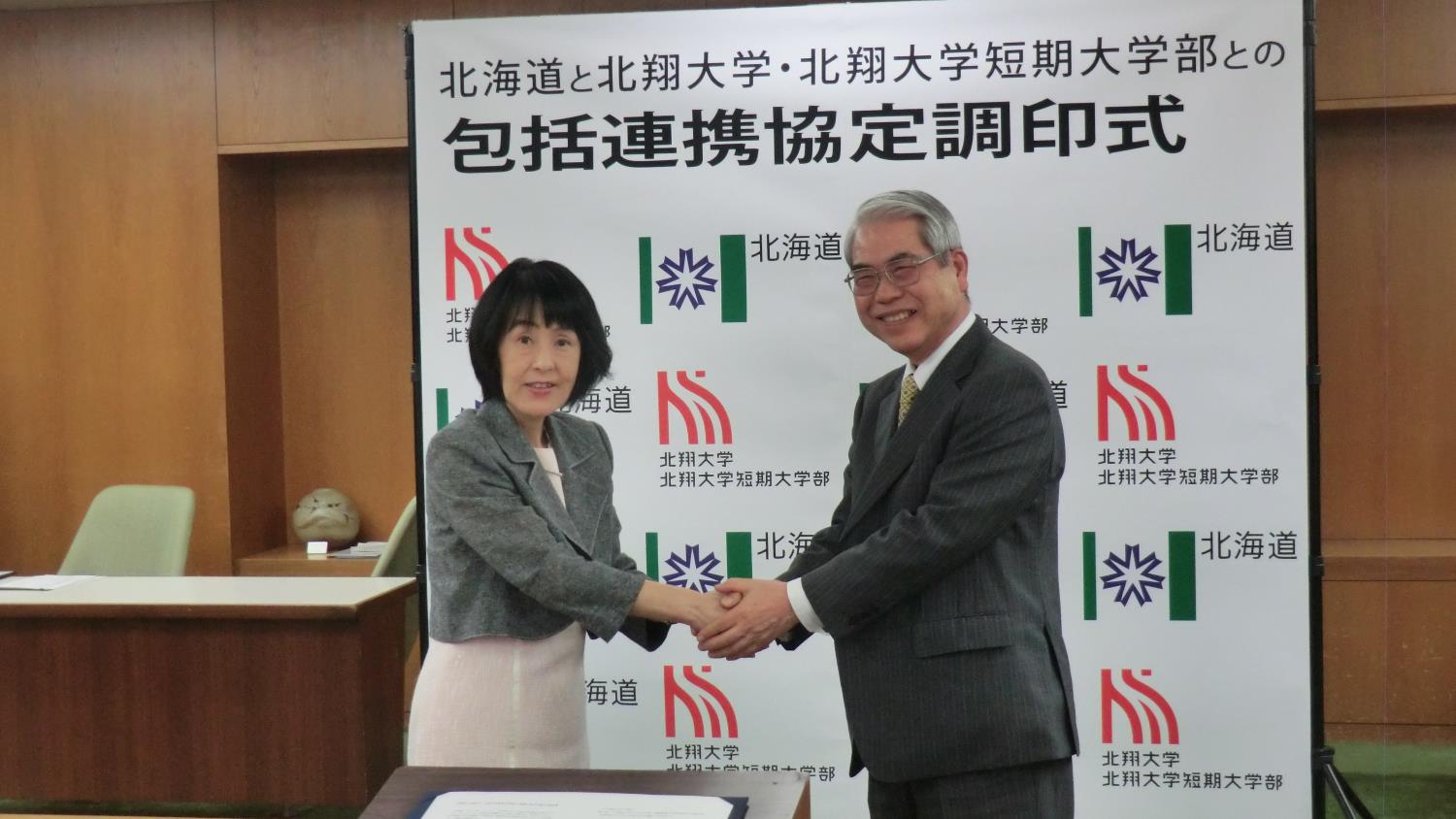 北翔大・北翔短大包括連携協定調印式