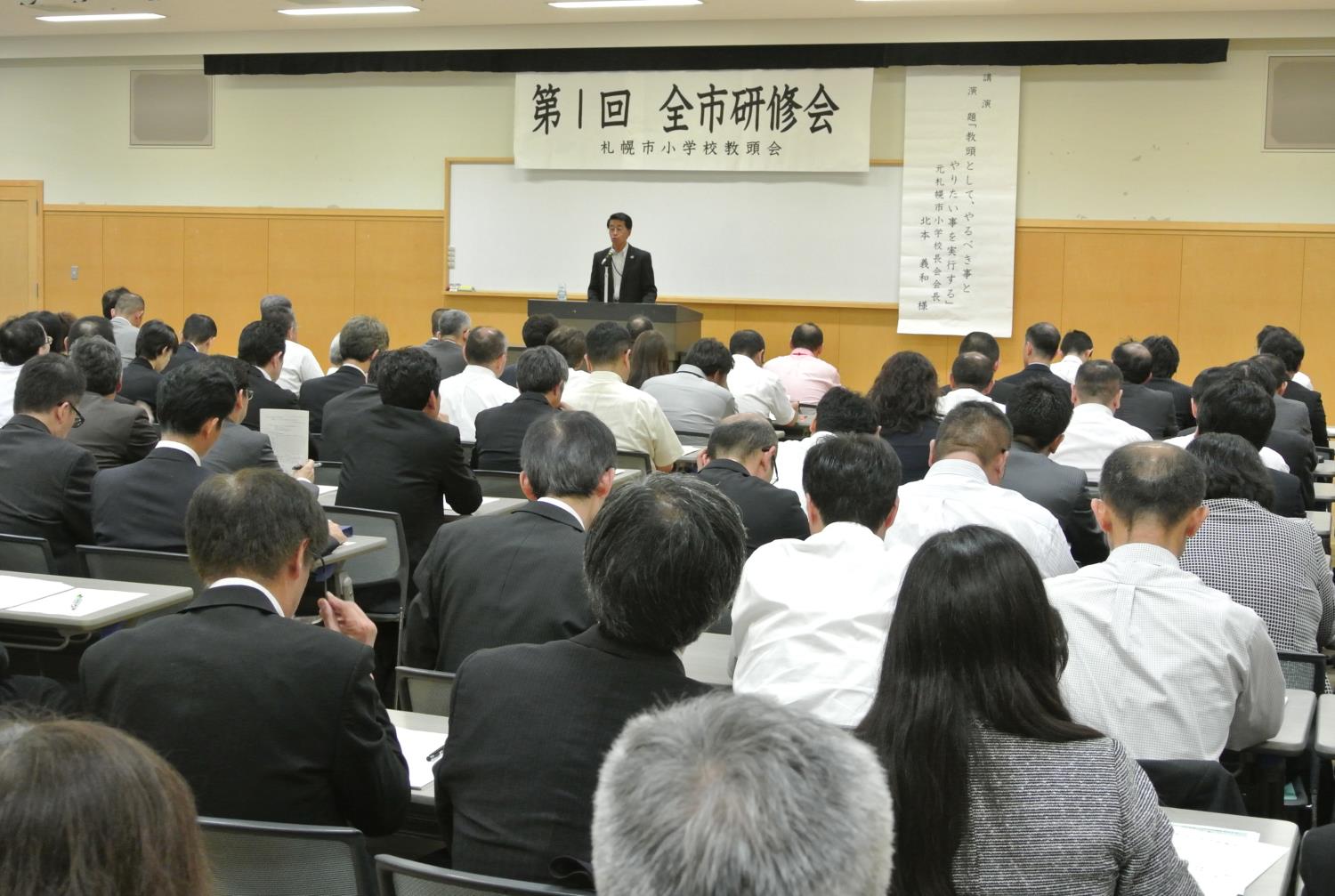 小学校教頭会研修会