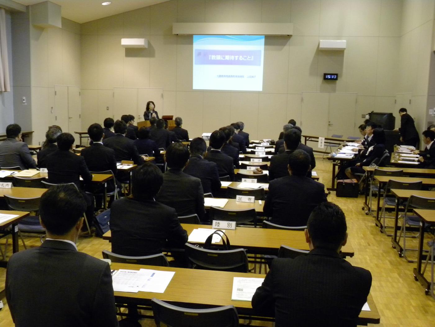 十勝管内小中学校教頭会研修会