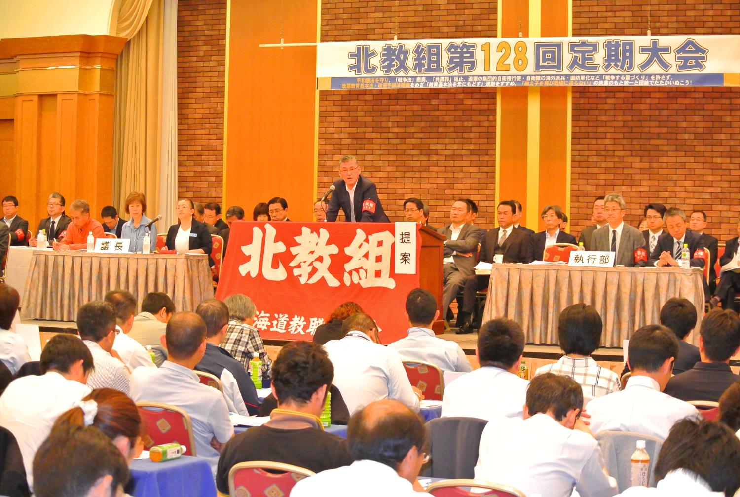 北教組・定期大会