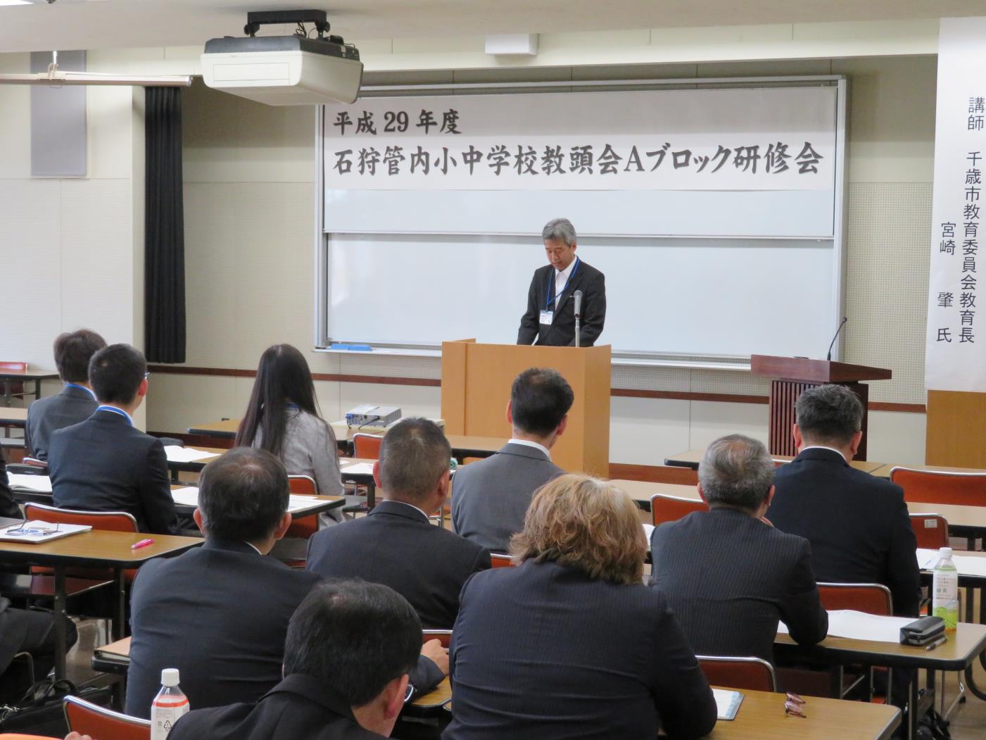 石狩管内小中学校教頭会Ａブロック研修会