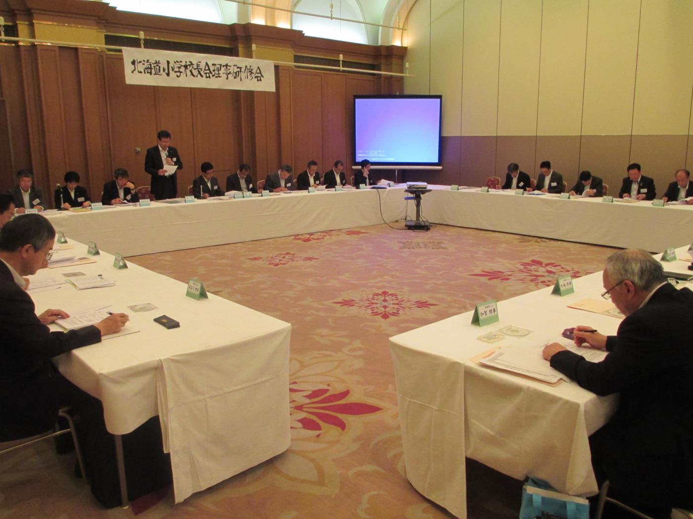 道小学校長会第二回理事研修会