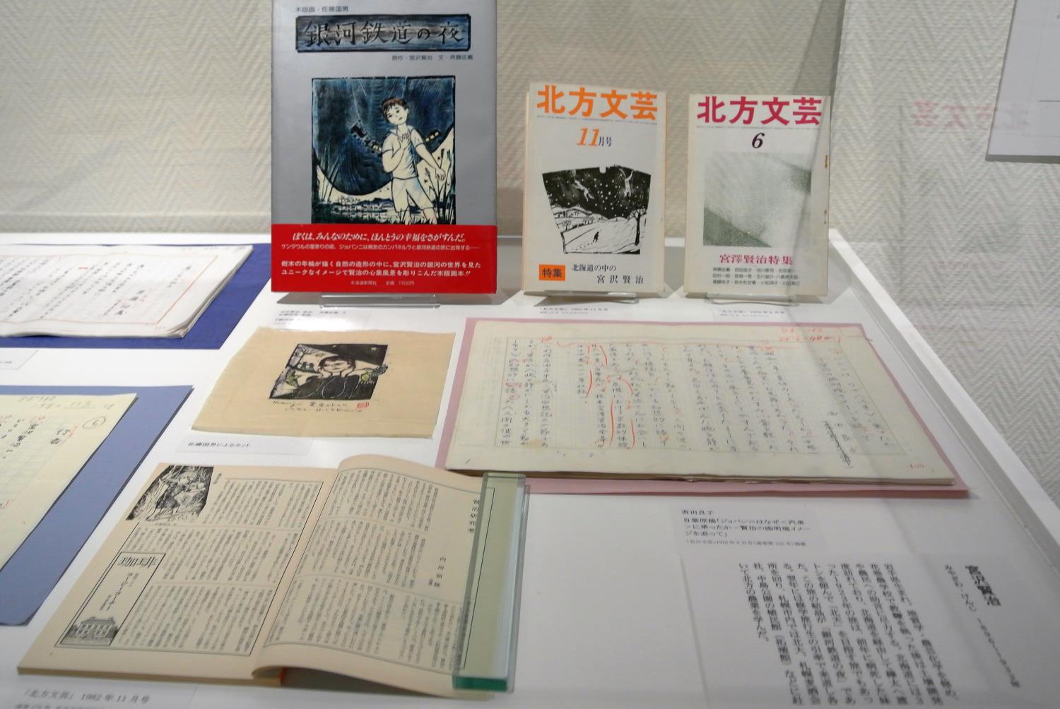 道立文学館特別展