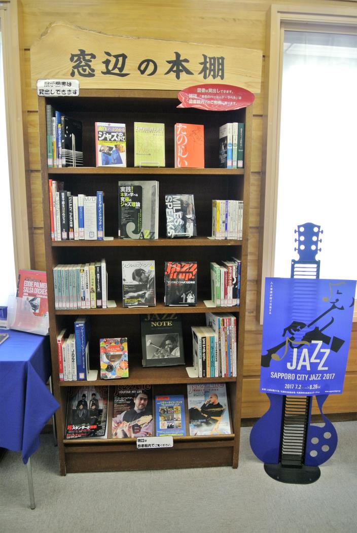 道立図書館７月展示ジャズ