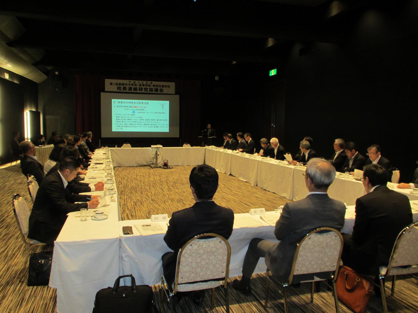 釧根地区校長会３団体連絡協