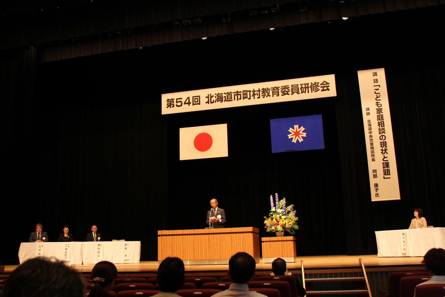 道市町村教育委員研修会