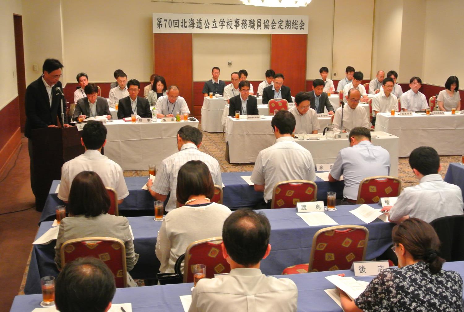 道公立学校事務職員協総会