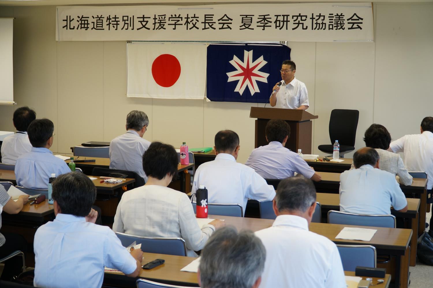 道特別支援学校長会夏季研