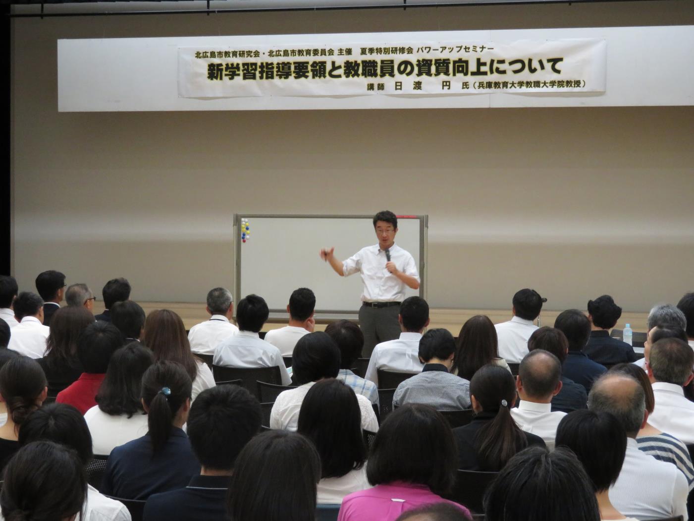 北広島市夏季特別研修会