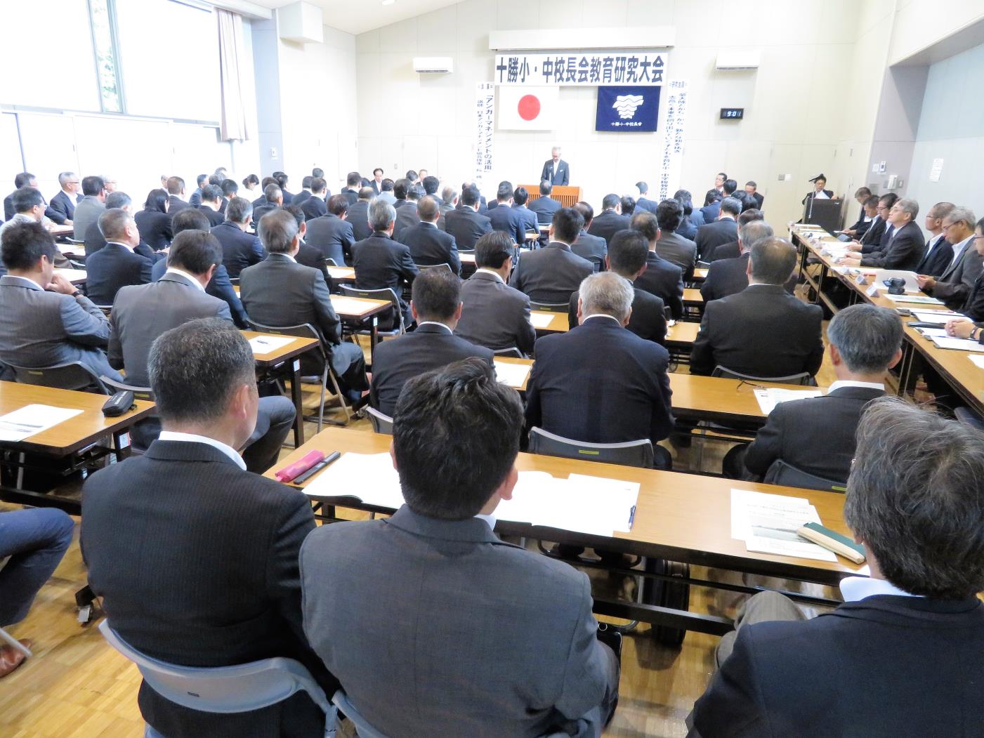 十勝小・中校長会教育研究大会