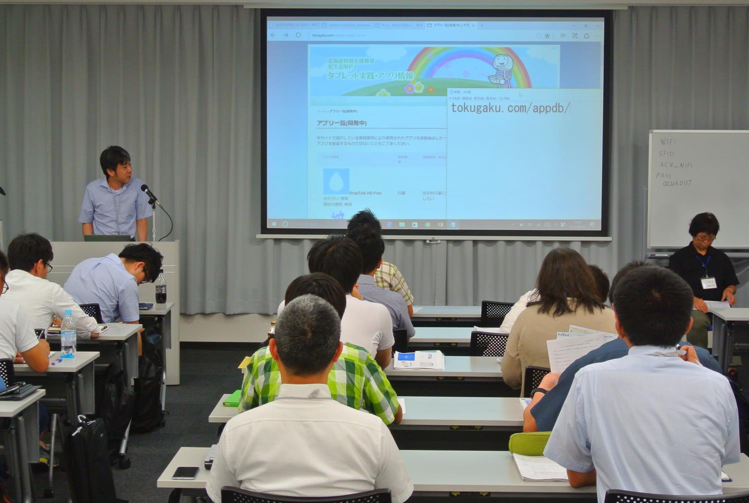 道特支ＩＣＴ活用ＰＪ