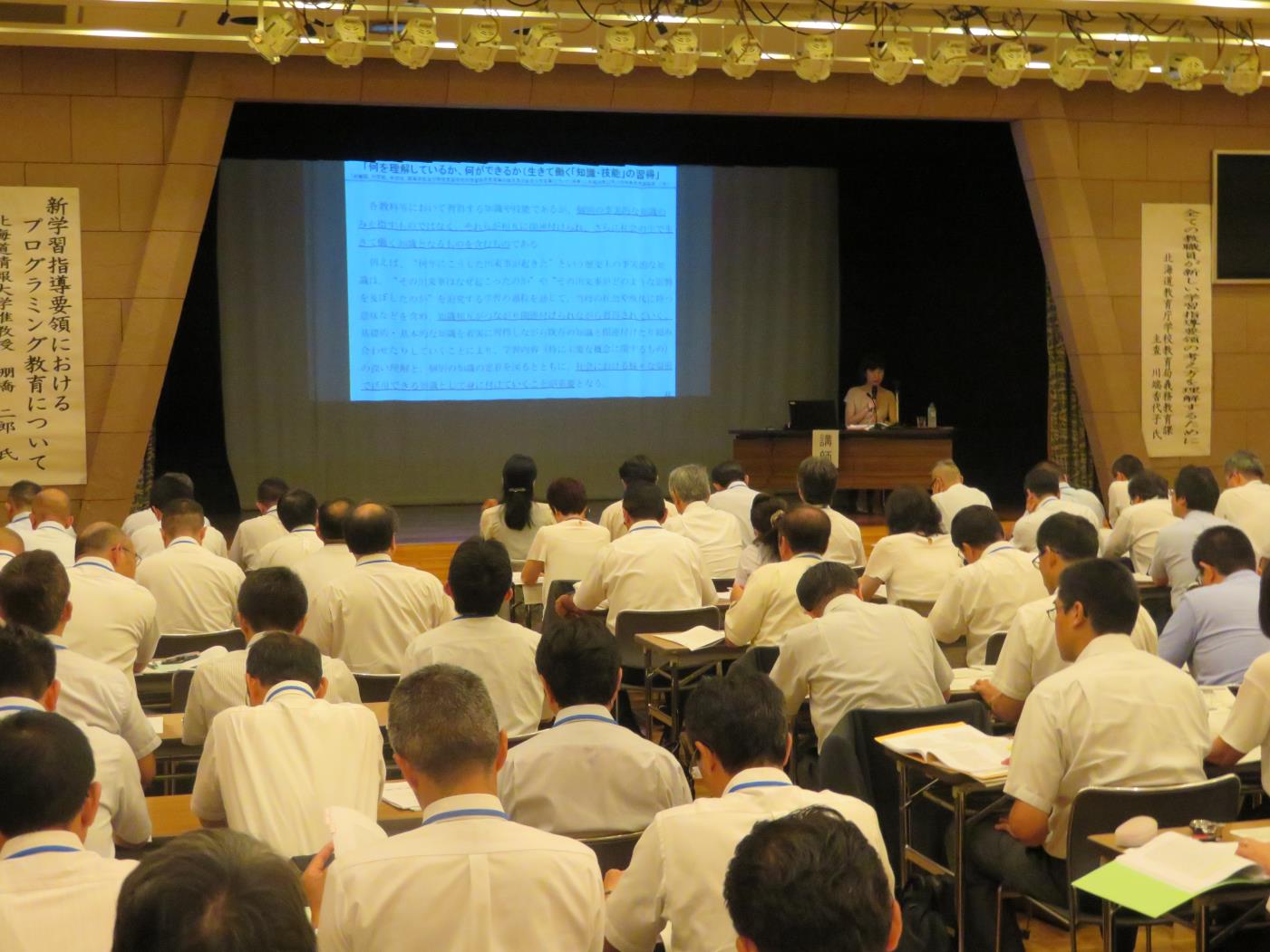 石狩管内小中学校教頭会夏季研
