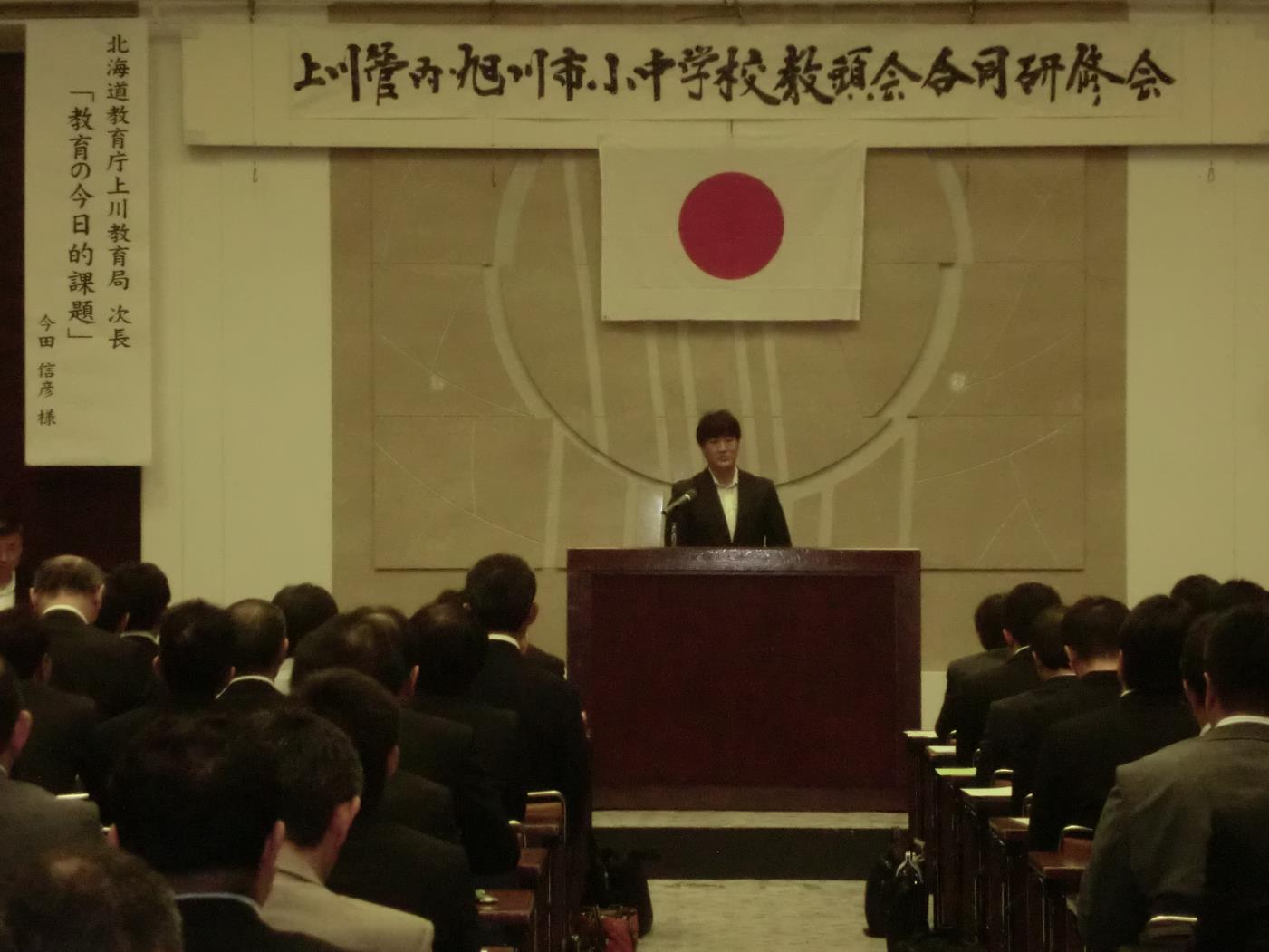 上川管内旭川市小中教頭会合同研