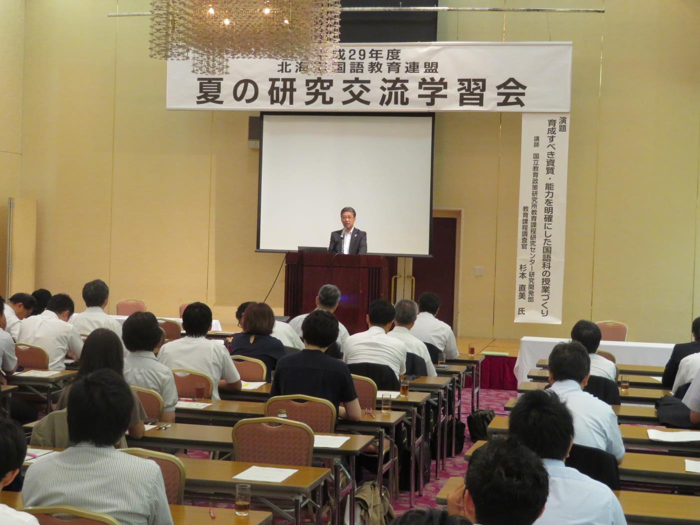 国語教育連盟研究交流学習会