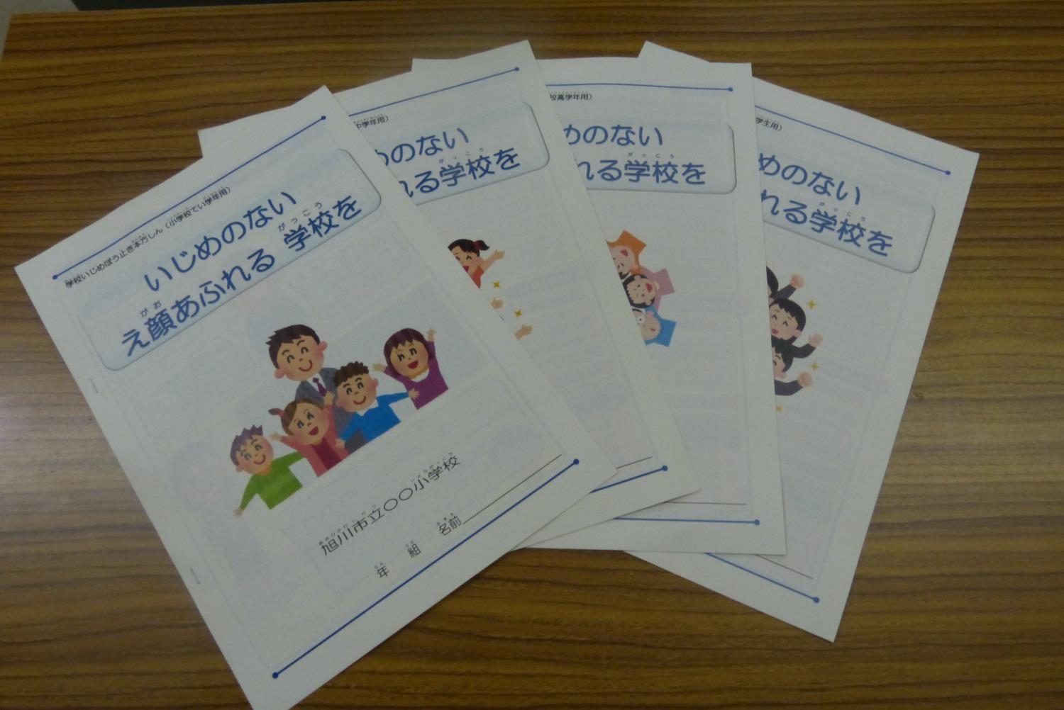いじめ防止基本方針児童生徒用案