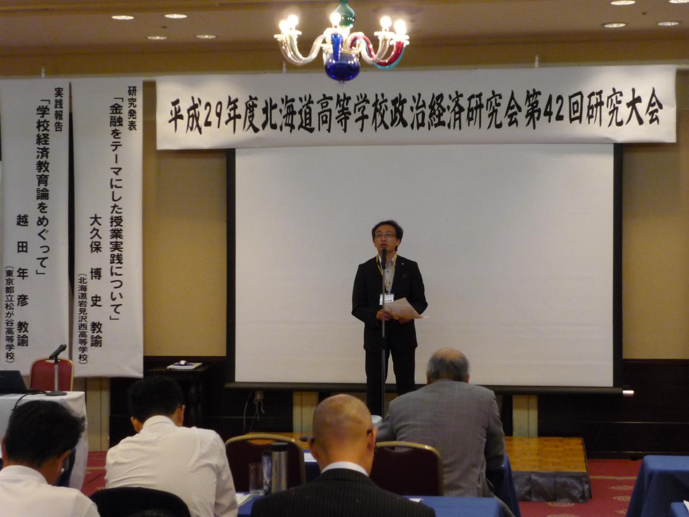 道政研総会研究大会