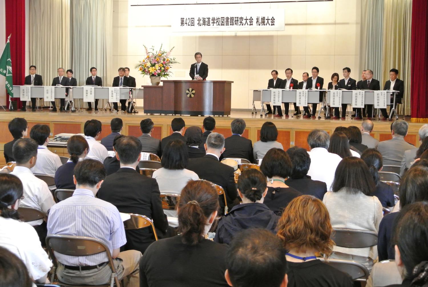 学校図書館大会