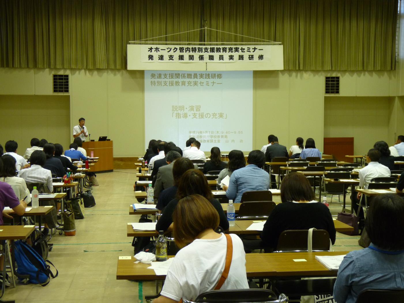 オホ局特支教育充実セミナー