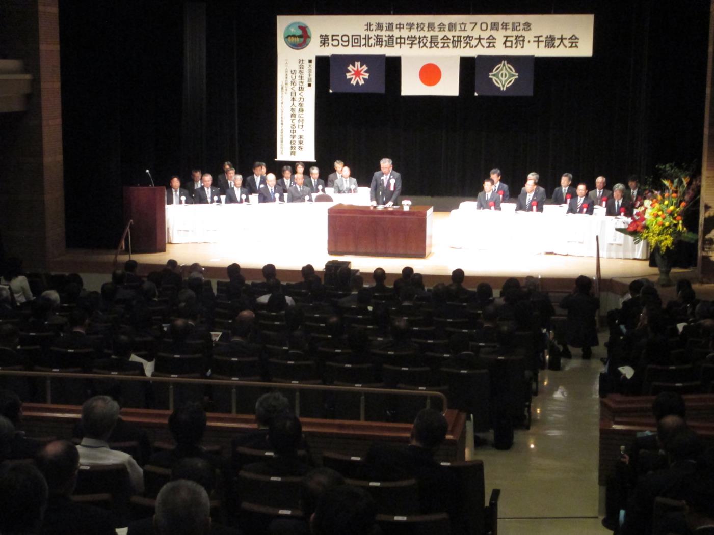 道中研究大会