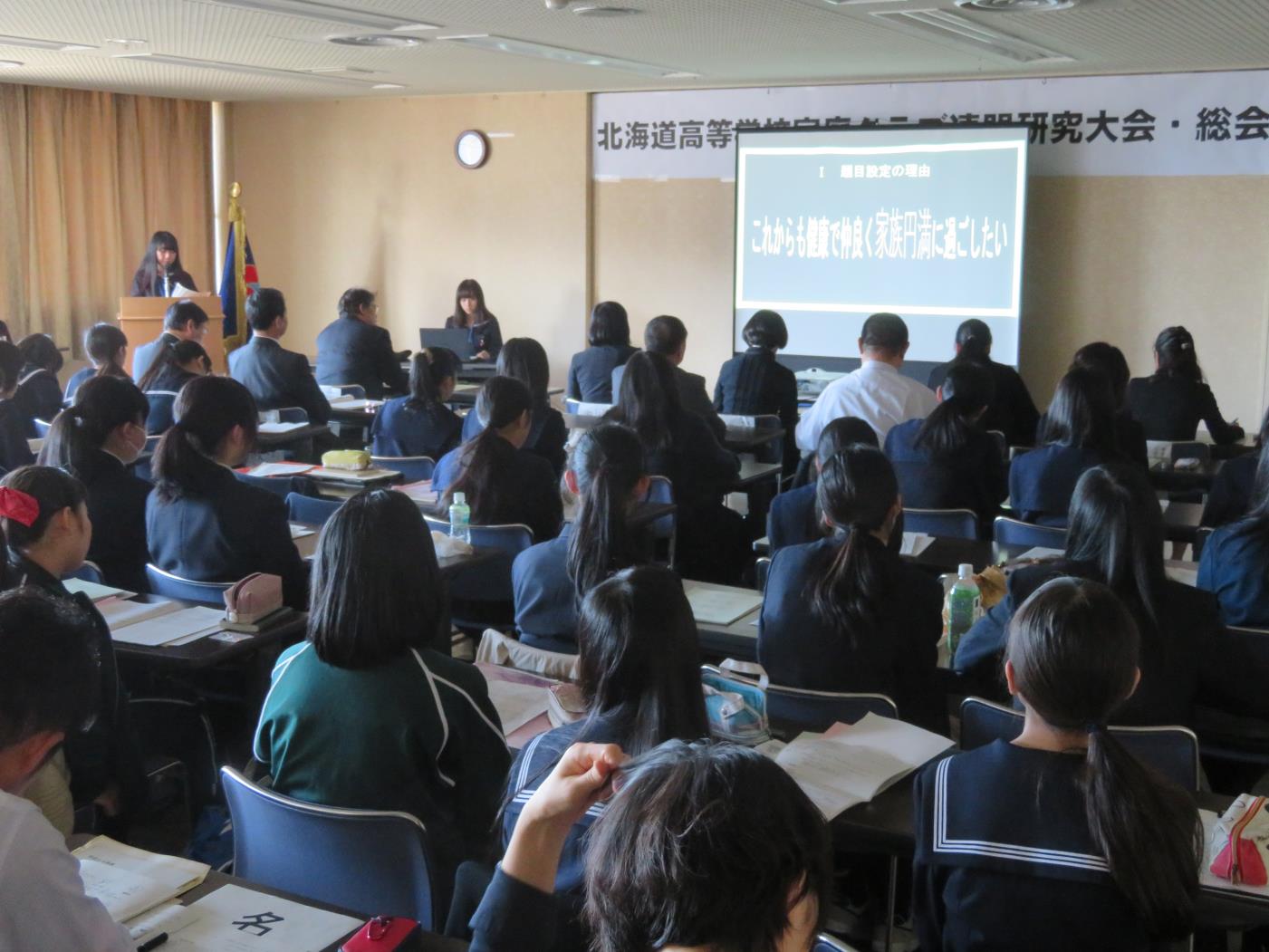 道高校家庭クラブ連盟研究大会