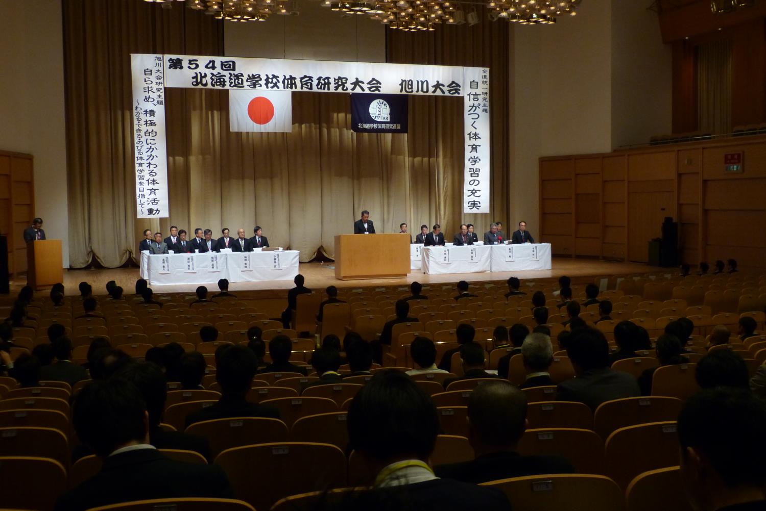 道学体連旭川研究大会