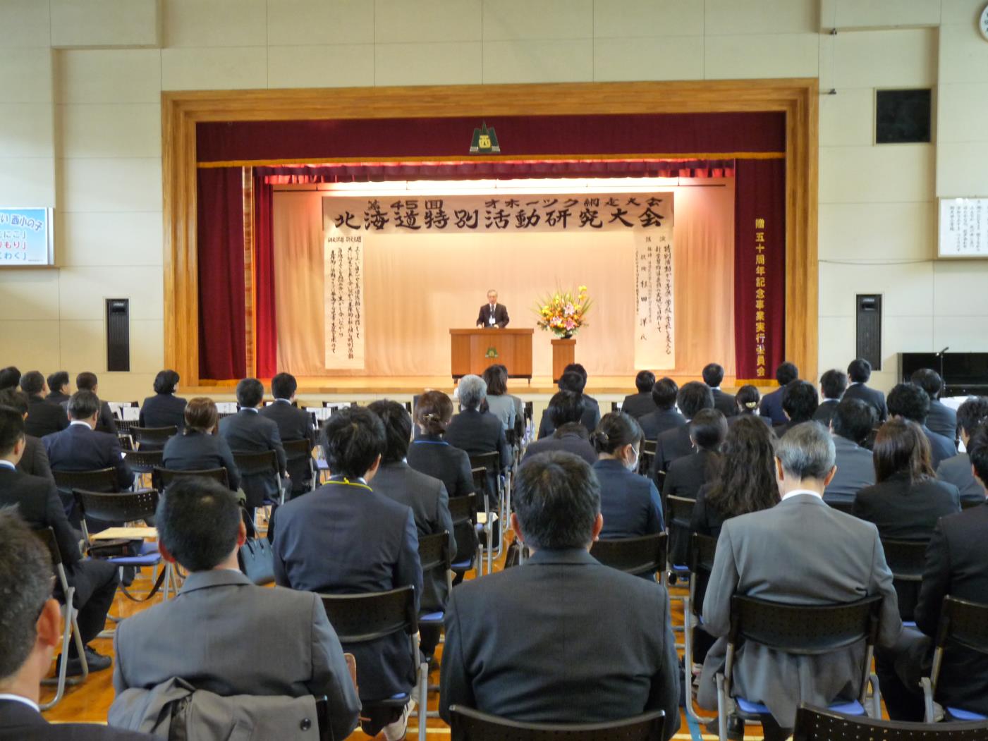 道特別活動研究大会研究大会