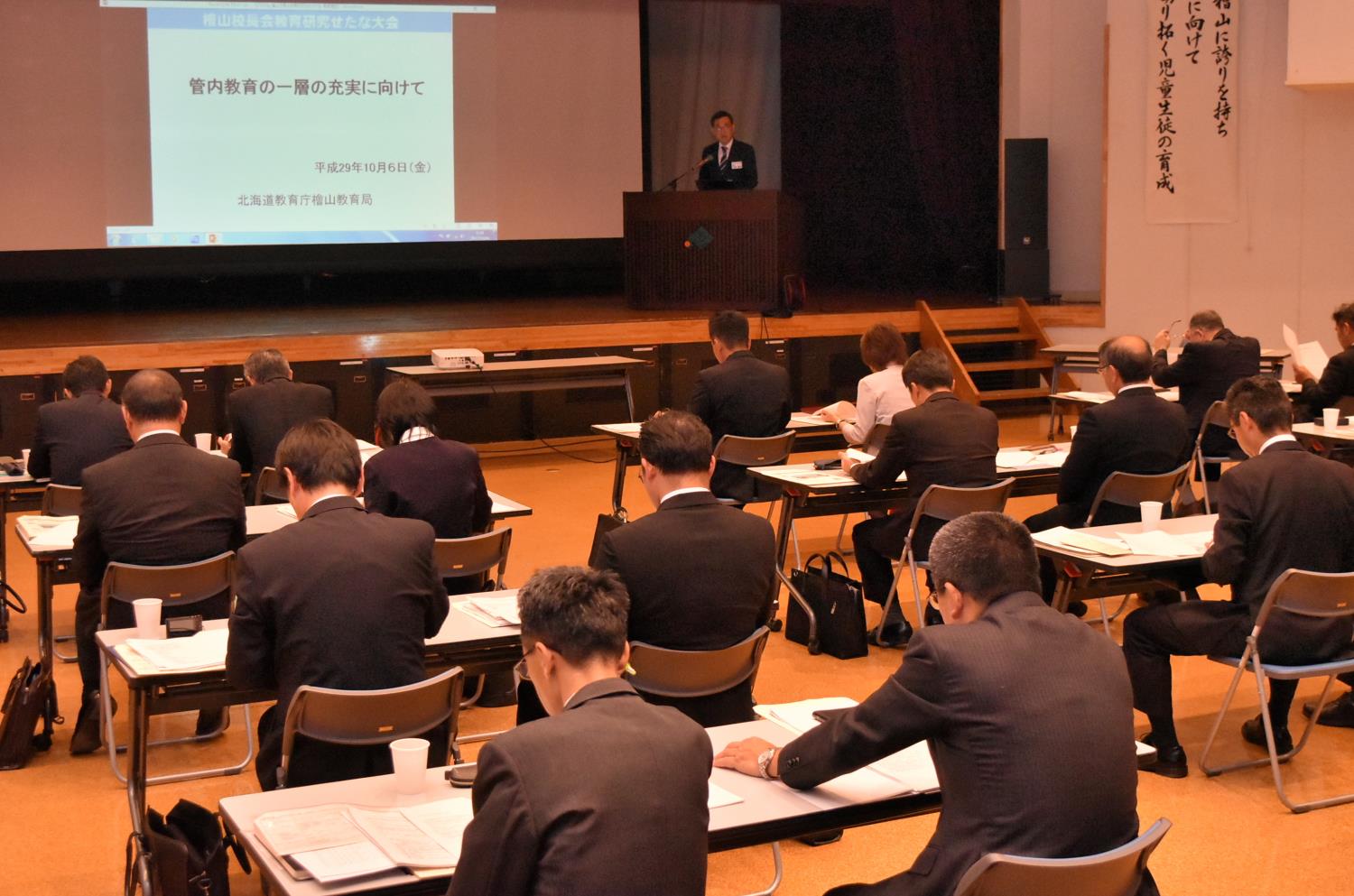 桧山校長会せたな大会