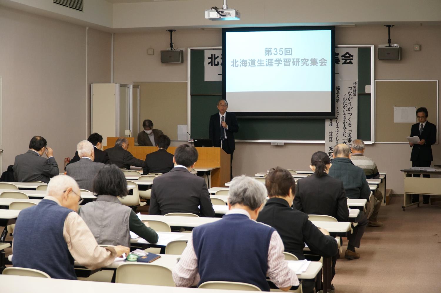 道生涯学習研究集会