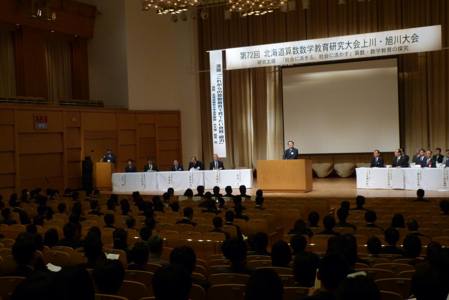 道算数数学教育会開会式