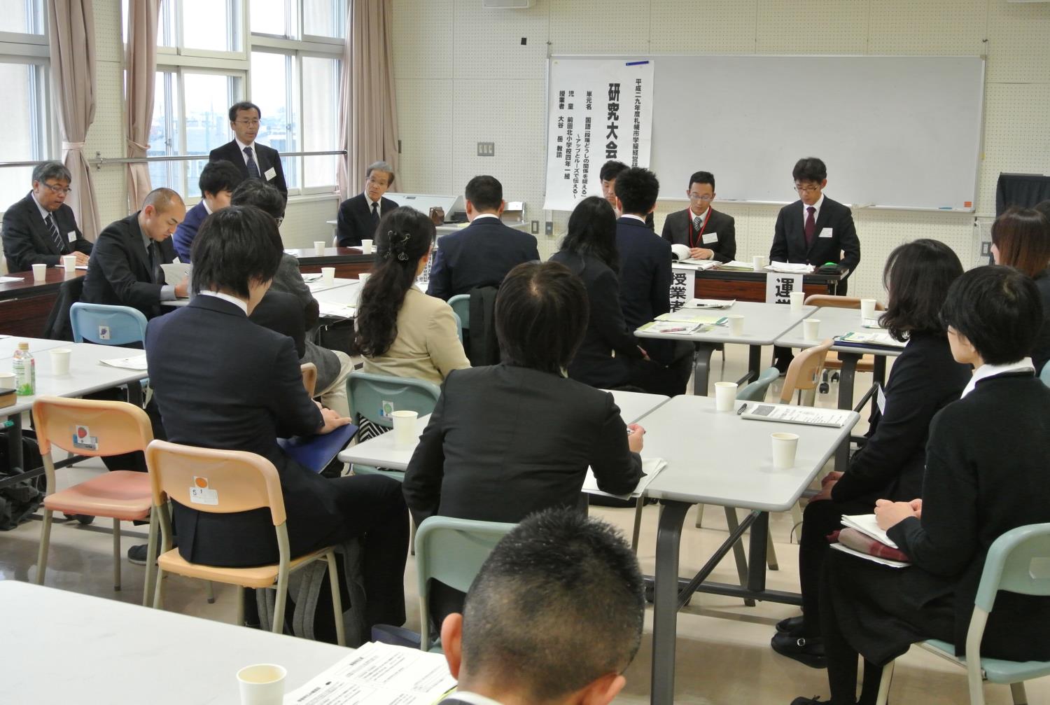 札幌学級経営研研究大会