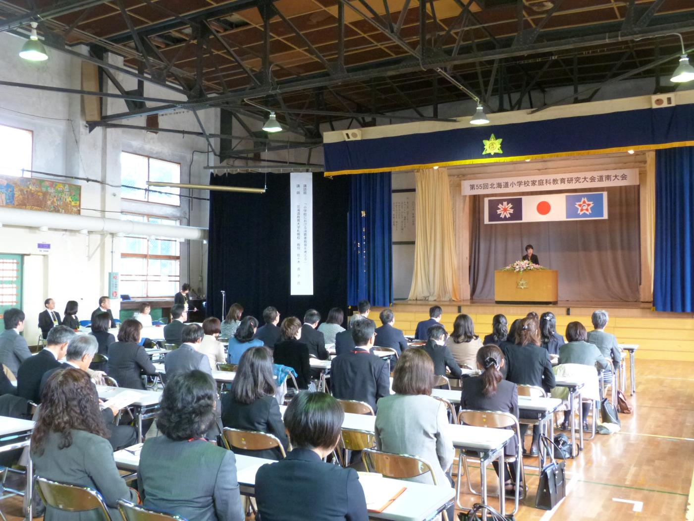 道小学校家庭科教育研究大会開会式