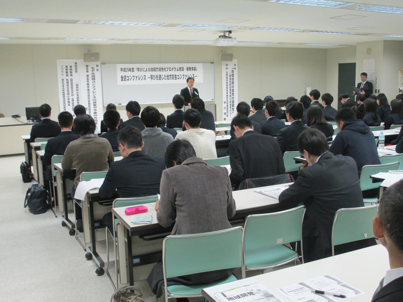 学びを通じた地方創生コンファレンス