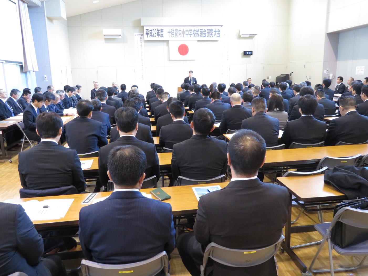 十勝管内小中学校教頭会研究大会