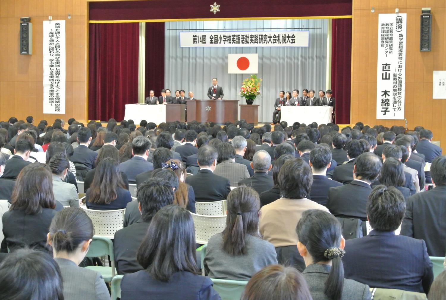 小学校英語全国大会開会式