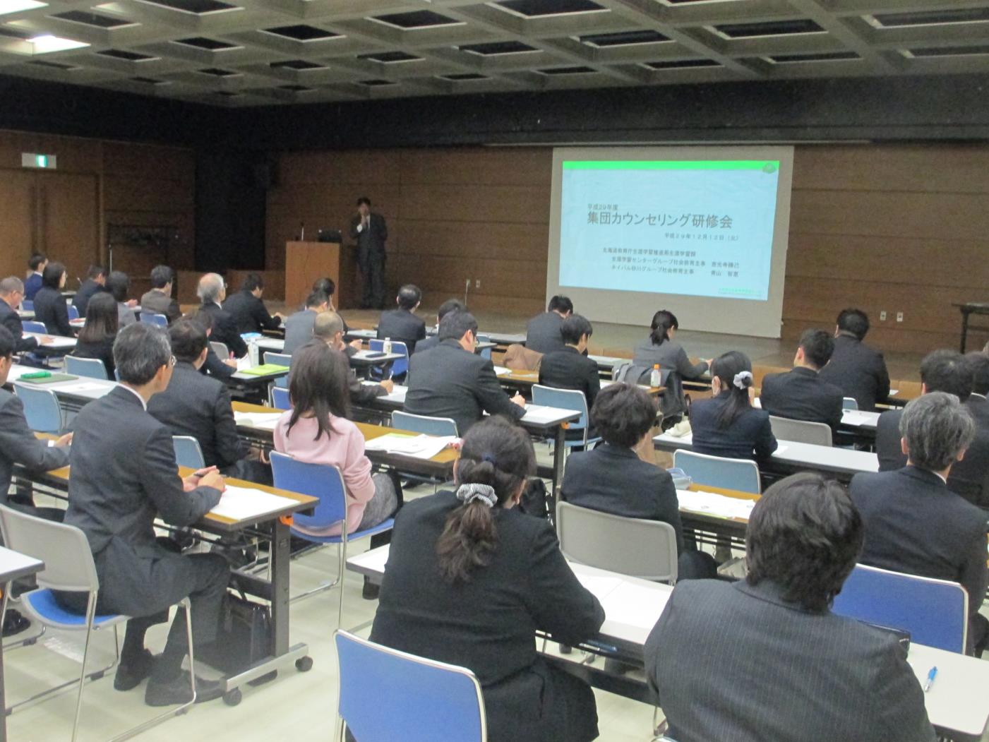 道教委集団カウンセリング研修会